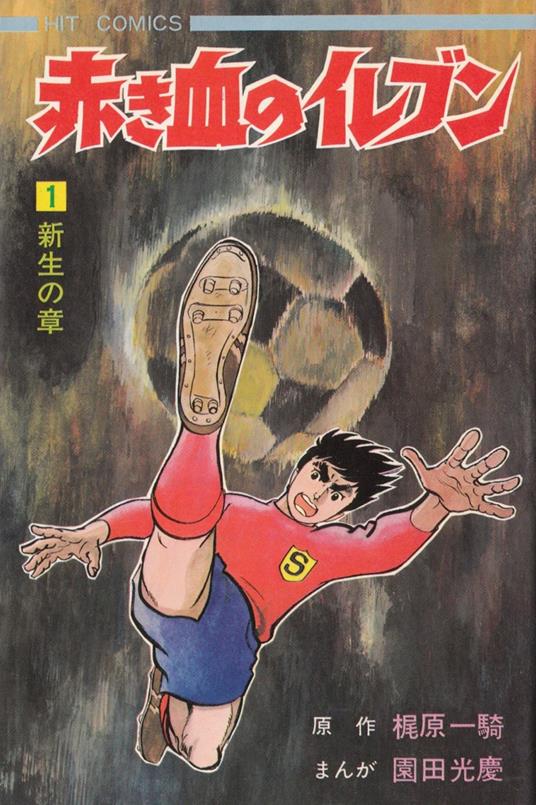 Shingo Tamai. Arrivano i Superboys. Vol. 1 - Ikki Kajiwara,Mitsuyoshi Sonoda - copertina