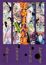 I maestri del manga horror. Vol. 2
