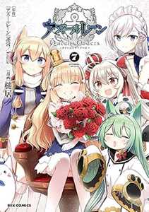 Libro Azur Lane: Queen's Orders. Vol. 7 Tsuchii
