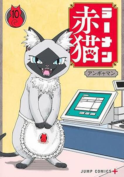 Red cat ramen. Vol. 10 - Angyaman - copertina