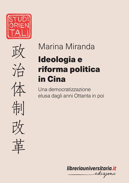 Ideologia e riforma politica in Cina. Una democratizzazione elusa dagli anni Ottanta in poi - Marina Miranda - copertina