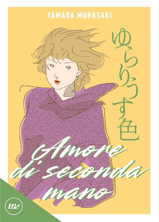 Amore di seconda mano - Yamada Murasaki - copertina