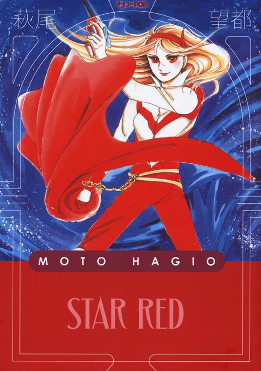 Star Red - Moto Hagio - copertina