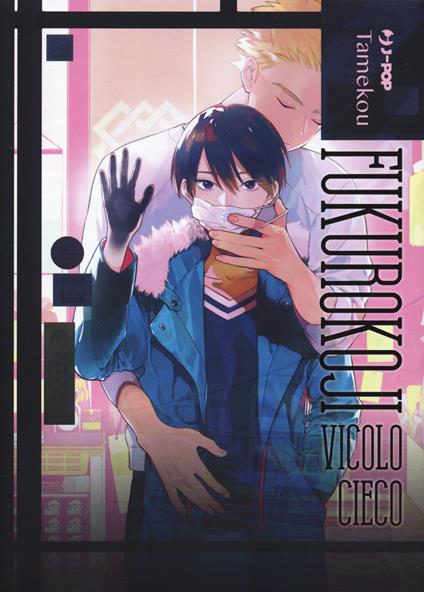 Fukurokoji. Vicolo cieco - Tamekou - copertina