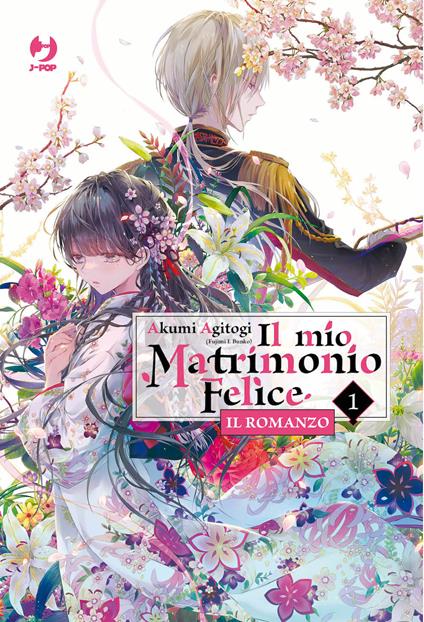 Il mio matrimonio felice. Il romanzo. Vol. 1 - Akumi Agitogi - copertina