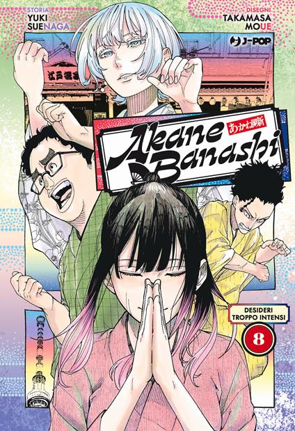 Akane-Banashi. Vol. 8: Desideri troppo intensi - Yuki Suenaga - copertina