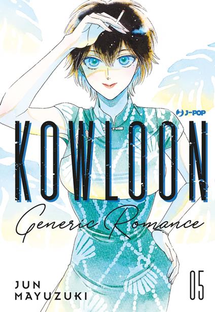 Kowloon Generic Romance (Vol. 5) - Jun Mayuzuki,Ilaria Melvi - ebook