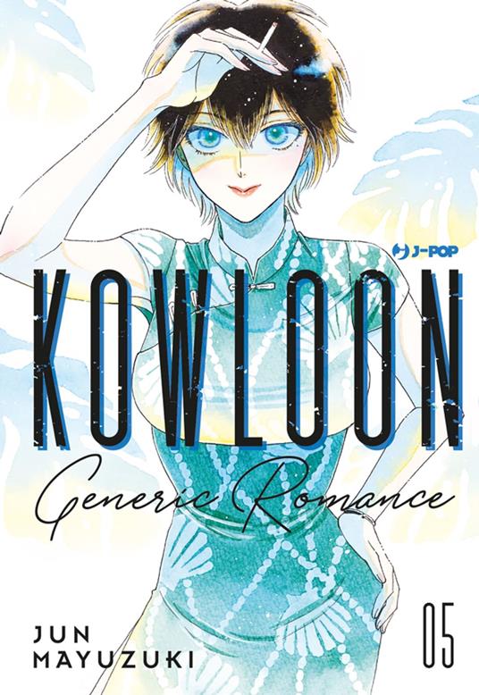 Kowloon Generic Romance (Vol. 5) - Jun Mayuzuki,Ilaria Melvi - ebook