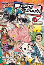 Akane-Banashi. Vol. 12