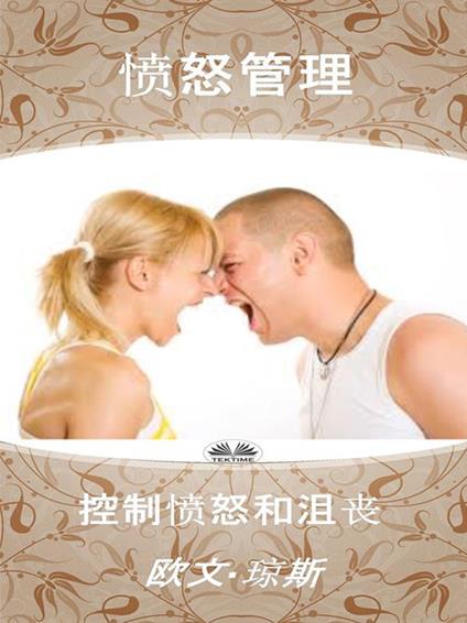 ???? - Owen Jones,Jinhang Wang - ebook