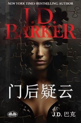 Il sospetto dietro la porta. Ediz. cinese - J. D. Barker - copertina