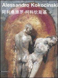 Alessandro Kokocinski. Catalogo della mostra (Pechino, 9 settembre-9 ottobre 2006) Ediz. italiana e cinese - copertina