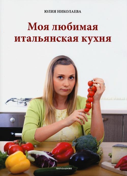 Moja ljubimaja ital'janskaja kuchnja. Ediz. russa - Yulia Nikolaeva - copertina