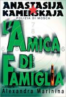 L' amica di famiglia