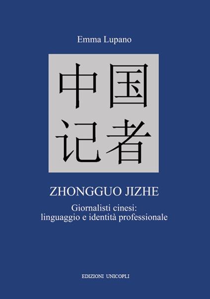 Zhongguo jizhe. Giornalisti cinesi: linguaggio e identità professionale - Emma Lupano - copertina