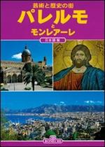 Palermo e Monreale. Ediz. giapponese