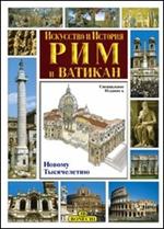 Roma e il Vaticano. Ediz. russa