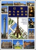 Parigi e Versailles. Ediz. cinese