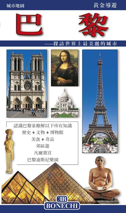 Parigi. Ediz. cinese - copertina