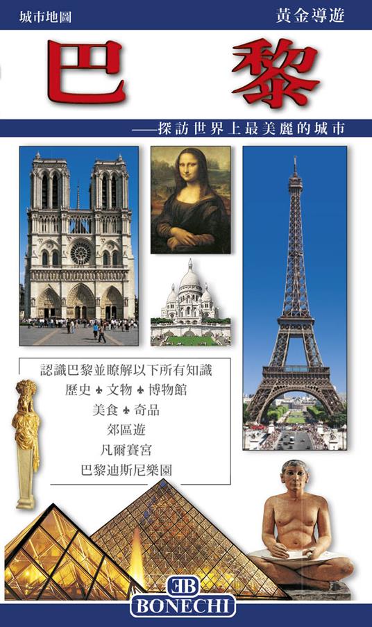 Parigi. Ediz. cinese - copertina