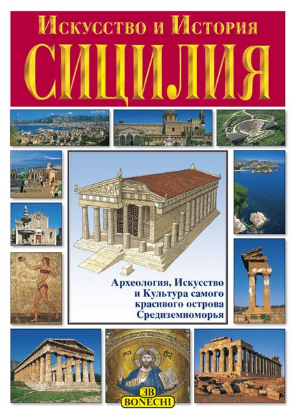 Sicilia. Ediz. russa - copertina