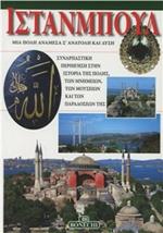 Istanbul. Ediz. greca