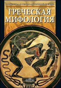 Mitologia greca. Ediz. russa - copertina