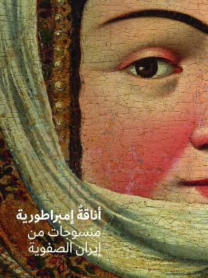 Fashioning an Empire (Arabic Edition): Textiles from Safavid Iran - cover