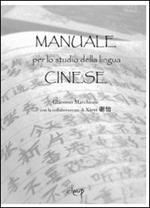 Manuale per lo studio della lingua cinese