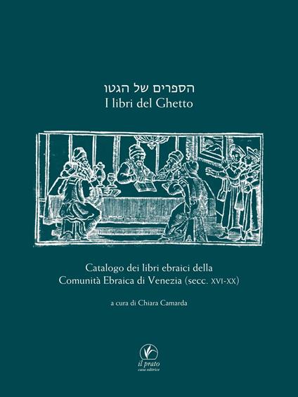 I libri del ghetto. Catalogo dei libri ebraici della Comunità Ebraica di Venezia (secc. XVII-XX) - copertina