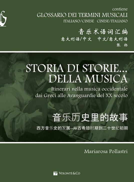 Storia di storie... della musica. Itinerario nella musica occidentale dai greci alle avanguardie del XX secolo. Ediz. italiane e cinese - Mariarosa Pollastri - copertina