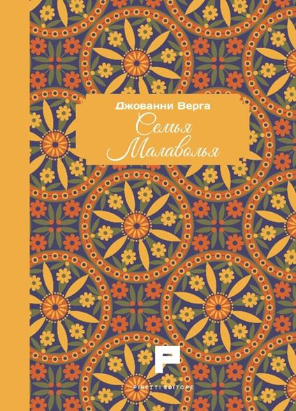 I Malavoglia. Ediz. russa - Giovanni Verga - copertina