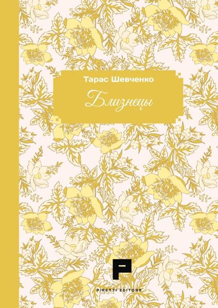 Gemelli. Ediz. russa - Taras Sevcenko - copertina