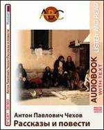 Rasskazy i povesti. Audiolibro. CD Audio. Con DVD-ROM. Ediz. russa