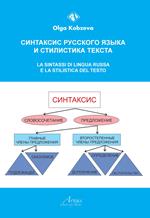 La sintassi di lingua russa e la stilistica del testo