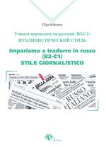 Impariamo a tradurre in russo (B2-C1). Stile giornalistico