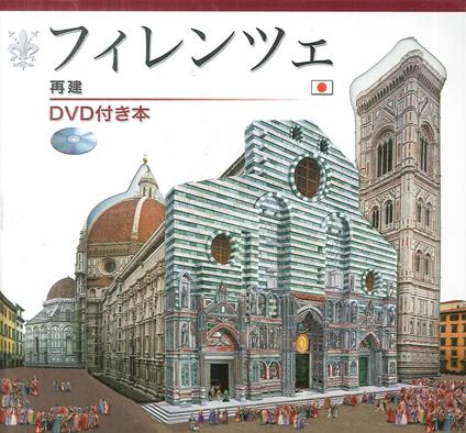Firenze ricostruita. Ediz. giapponese. Con DVD - copertina