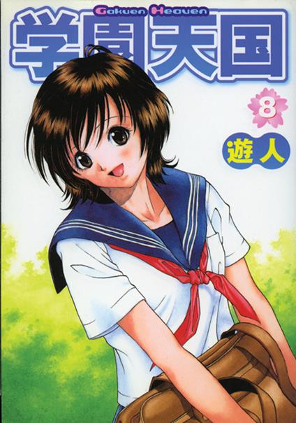 Gakuen heaven. Vol. 8 - U-Jin - copertina