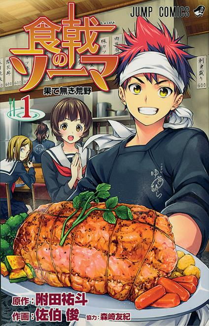 Food wars!. Vol. 1 - Yuto Tsukuda,Shun Saeki,Yuki Morisaki - copertina