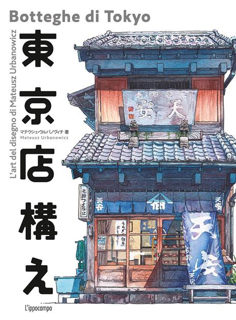 Botteghe di Tokyo. Ediz. italiana e giapponese - Mateusz Urbanowicz - copertina