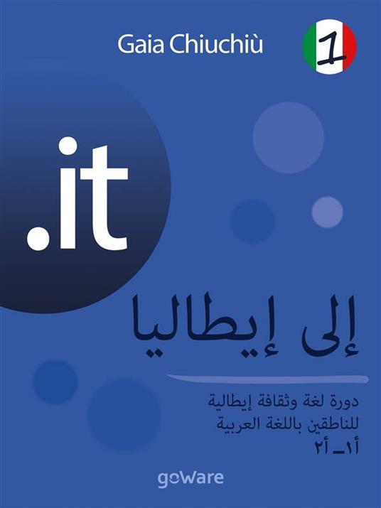 .it. Verso l'Italia. Corso di lingua e cultura italiana per arabofoni A1-A2. Vol. 1 - Gaia Chiuchiù,Sana Darghmouni - ebook
