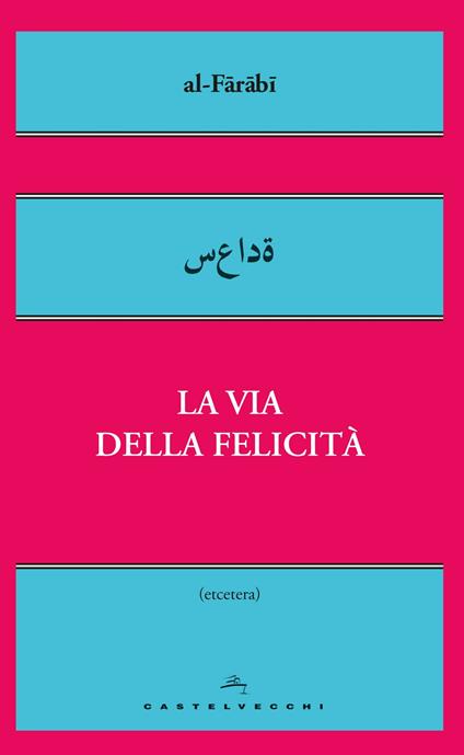 La via della felicità - Al-Fârâbi,Olivier Sedeyn - ebook