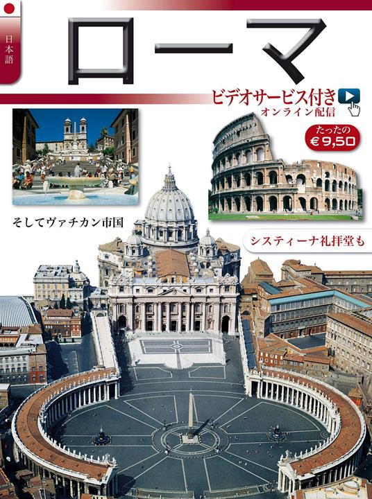 Roma con video. Ediz. giapponese - copertina