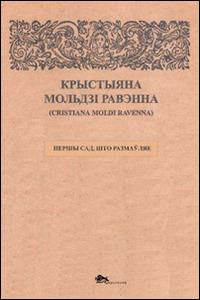 Primo Giardino parlante-First talking garden. Ediz. italiana, inglese, tedesca e francese - Cristiana Moldi Ravenna - copertina