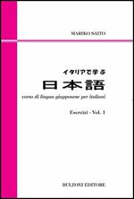 Corso di lingua giapponese per italiani. Esercizi. Vol. 1
