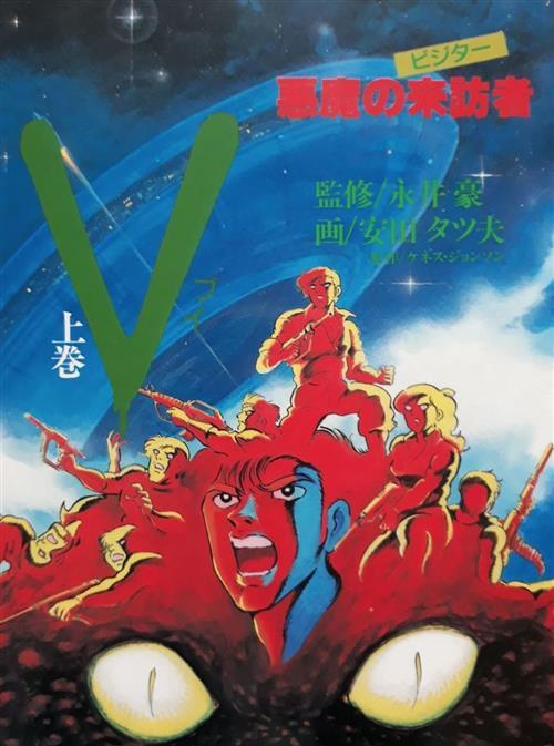 V Visitors