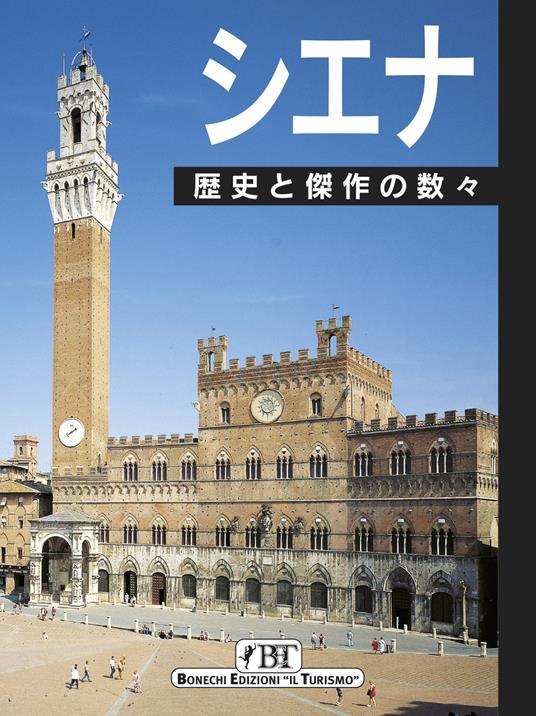 Siena. Storia e capolavori. Ediz. giapponese - Piero Torriti - copertina