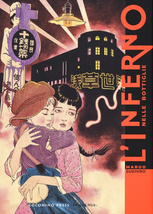 L'inferno nelle bottiglie - Suehiro Maruo - copertina