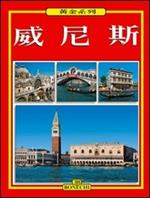 Venezia. Ediz. cinese