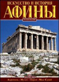 Arte e storia di Atene. Ediz. russa - Ioli Vingopoulou,Melina Casulli - copertina